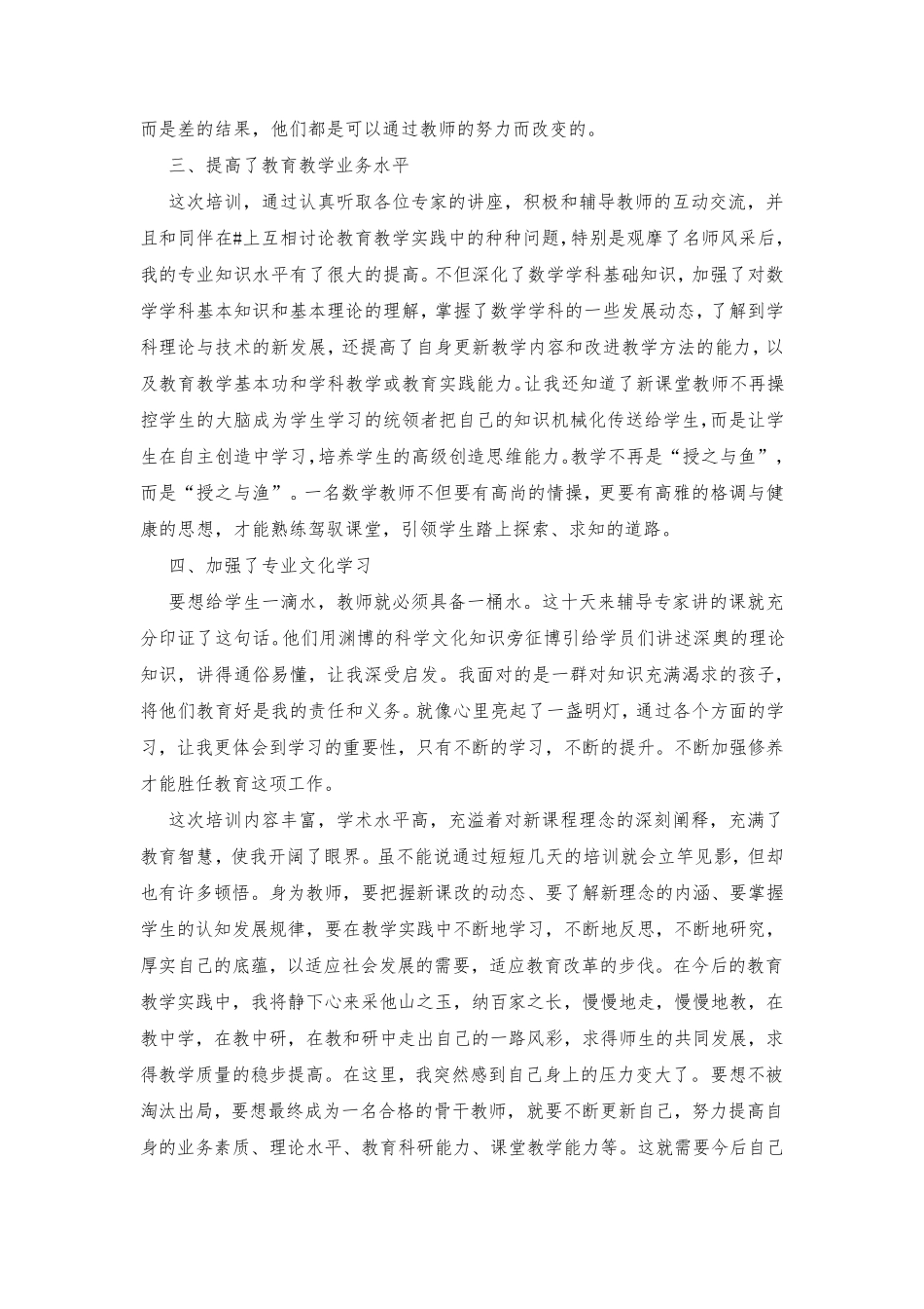 国培计划培训总结范文(5篇)_第2页