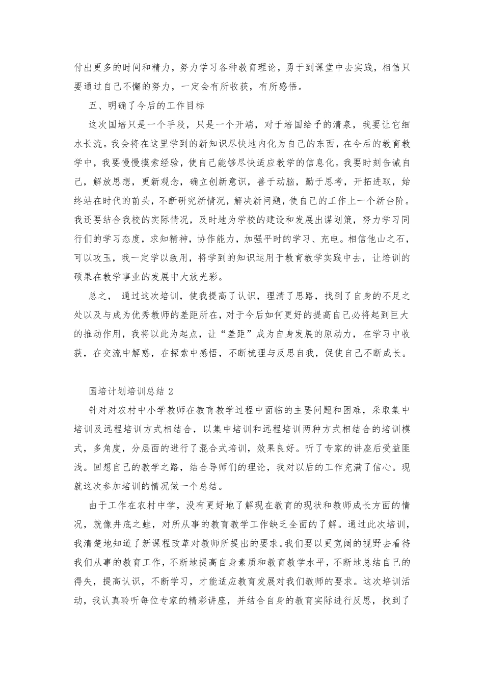 国培计划培训总结范文(5篇)_第3页