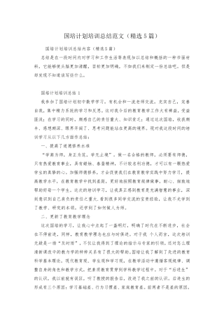 国培计划培训总结范文(5篇)