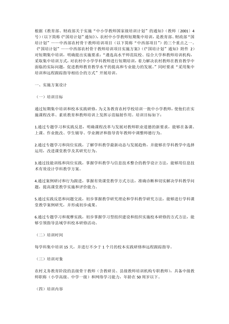 国培计划实施方案_第1页