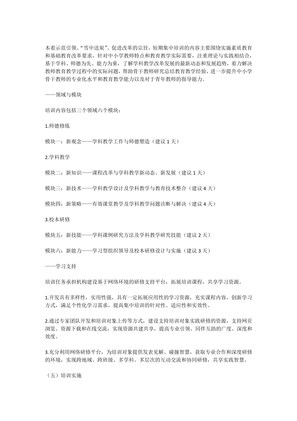 国培计划实施方案_第2页