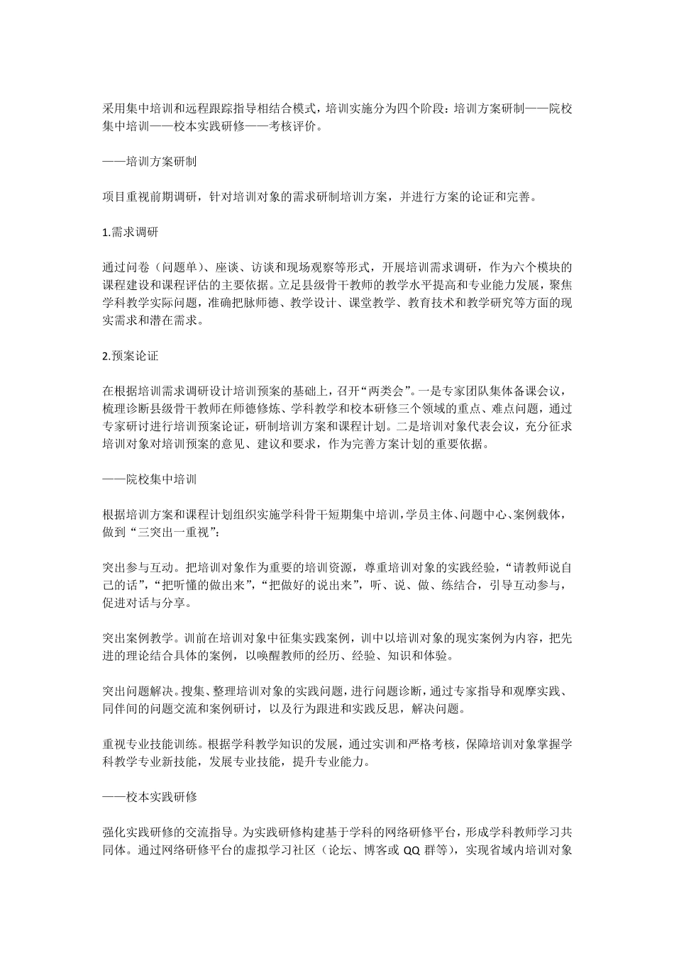 国培计划实施方案_第3页