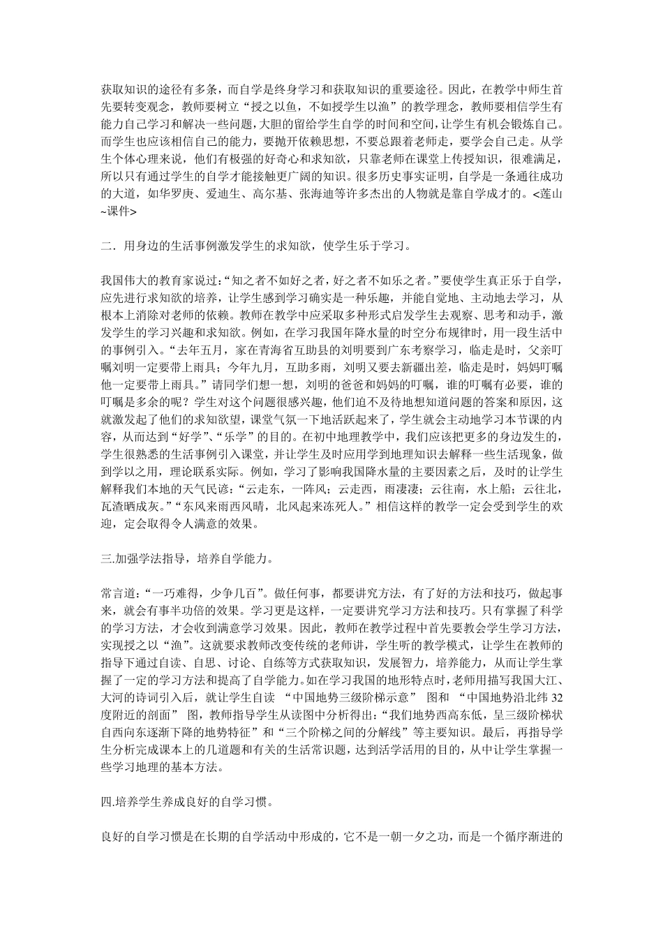 国培计划心得体会_第2页