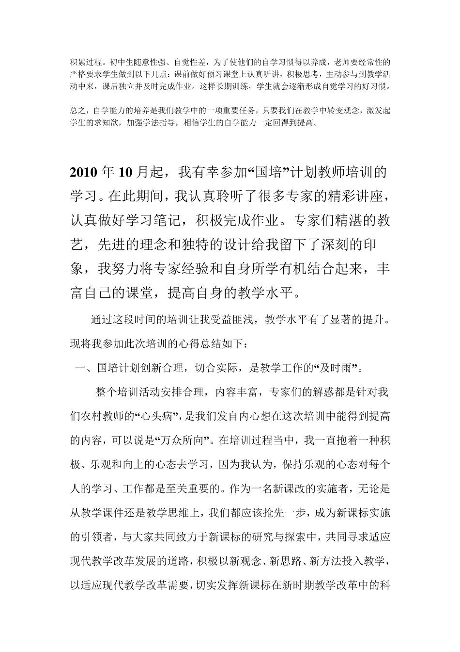 国培计划心得体会_第3页