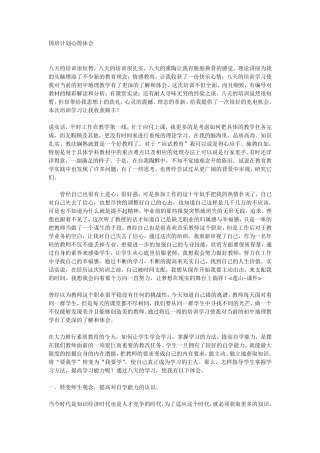 国培计划心得体会