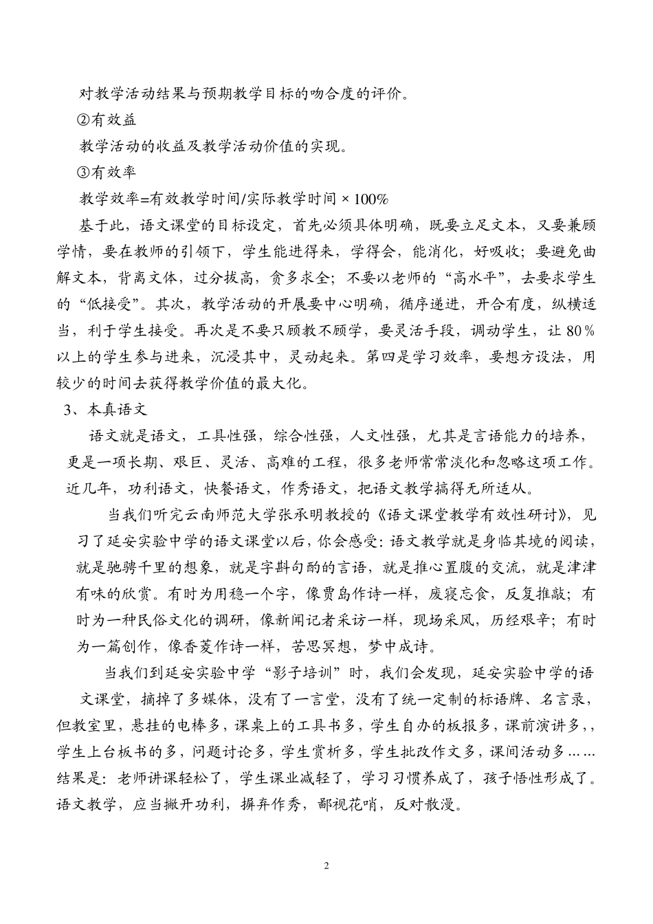 国培计划研修培训2014心得体会_第2页