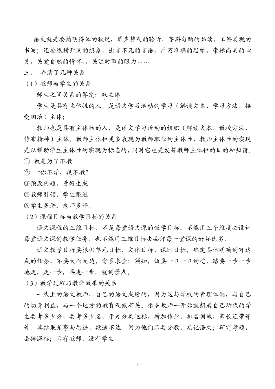 国培计划研修培训2014心得体会_第3页