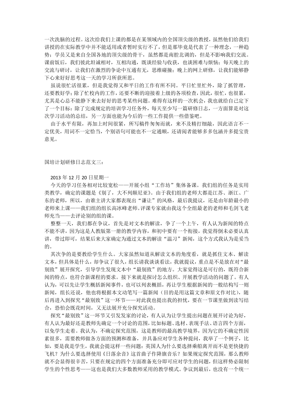 国培计划研修日志范文五篇_第2页