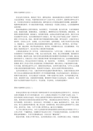 国培计划研修日志范文五篇