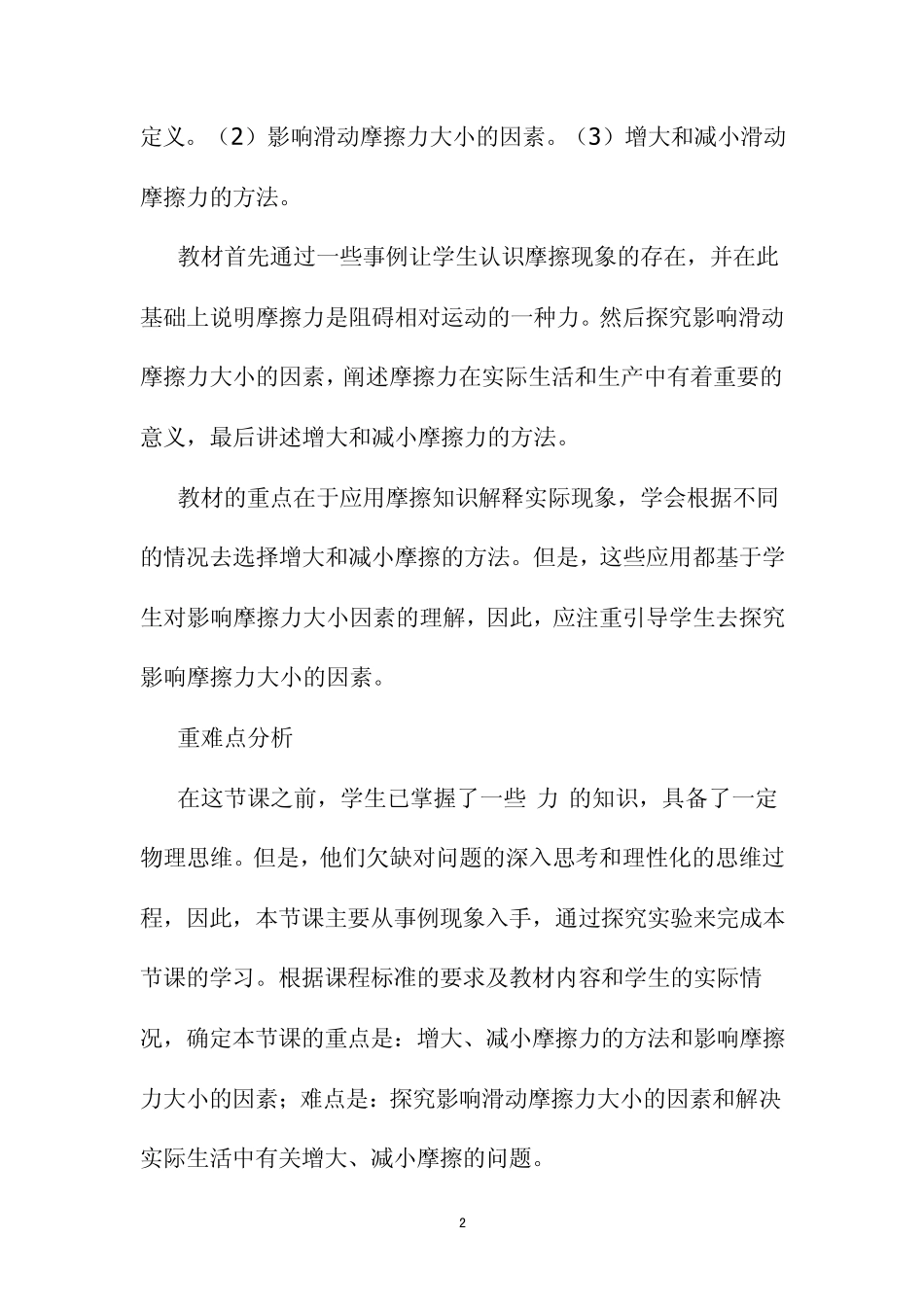 国培计划西南大学—初中物理教学案例_第2页