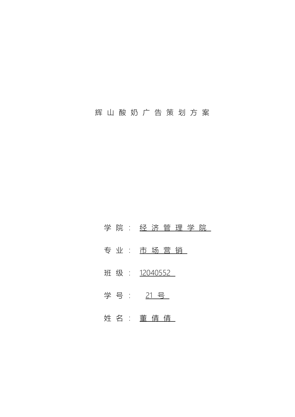 辉山酸奶广告策划方案_第2页