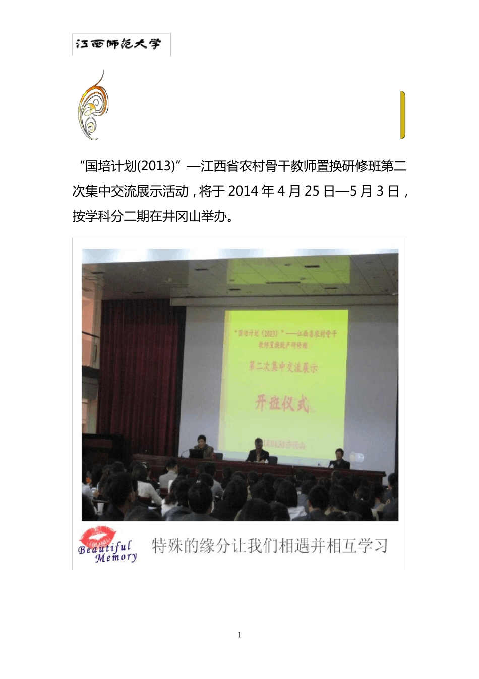 国培计划简报模板_第2页