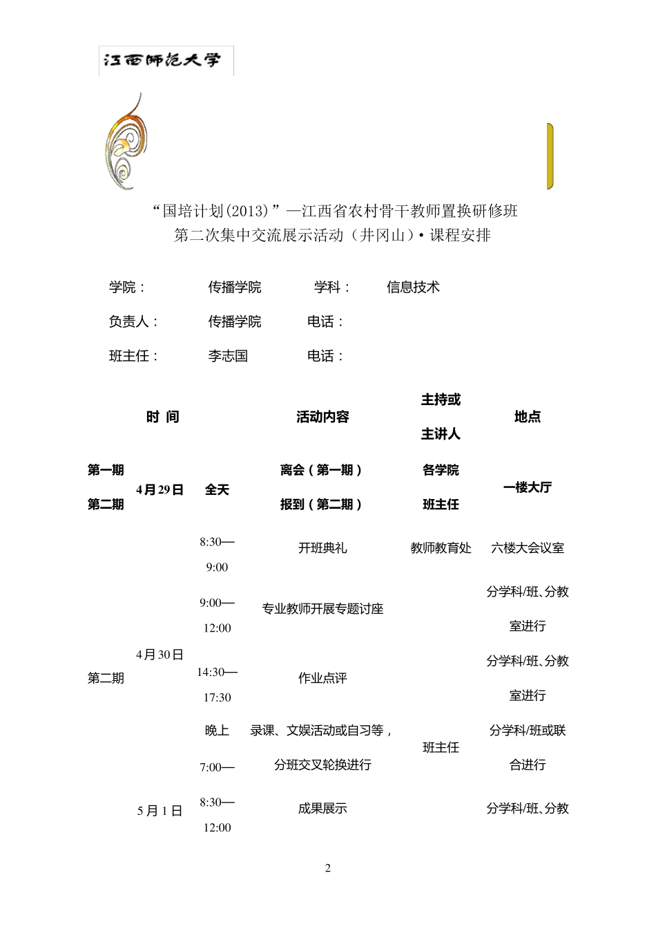 国培计划简报模板_第3页