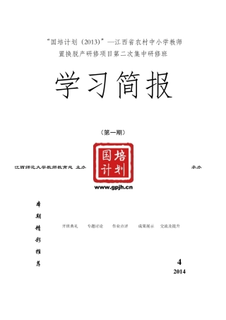 国培计划简报模板