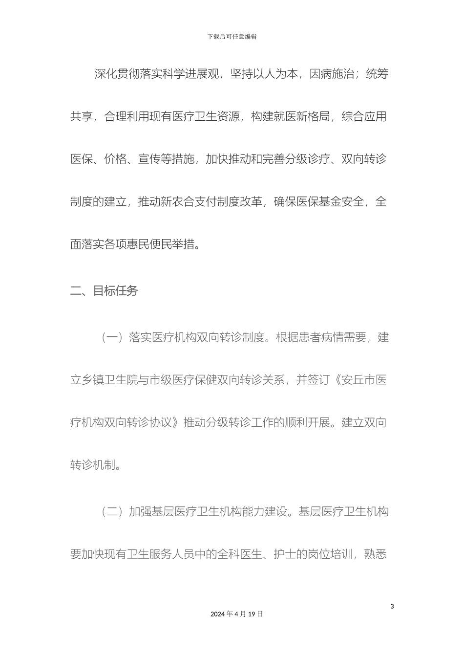 辉渠镇卫生院分级诊疗工作方案_第3页