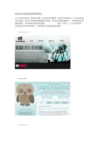 国外40个出色的有创意的网站设计