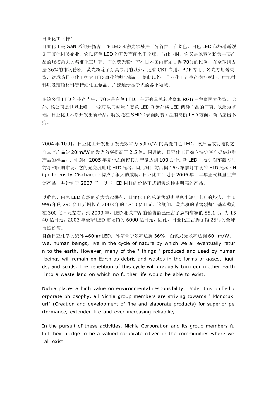 国外LED芯片(ledchip)厂家介绍_第1页