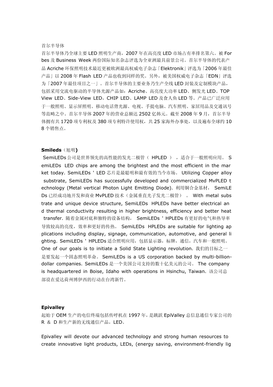 国外LED芯片(ledchip)厂家介绍_第2页