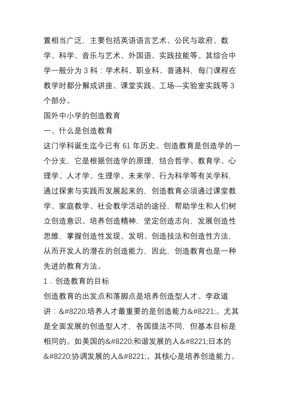 国外中小学教育的现状分析_第2页