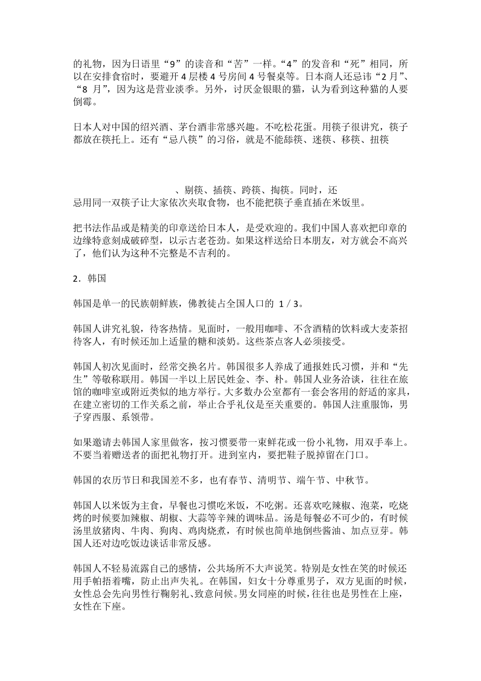 国外习俗信仰和禁忌_第2页