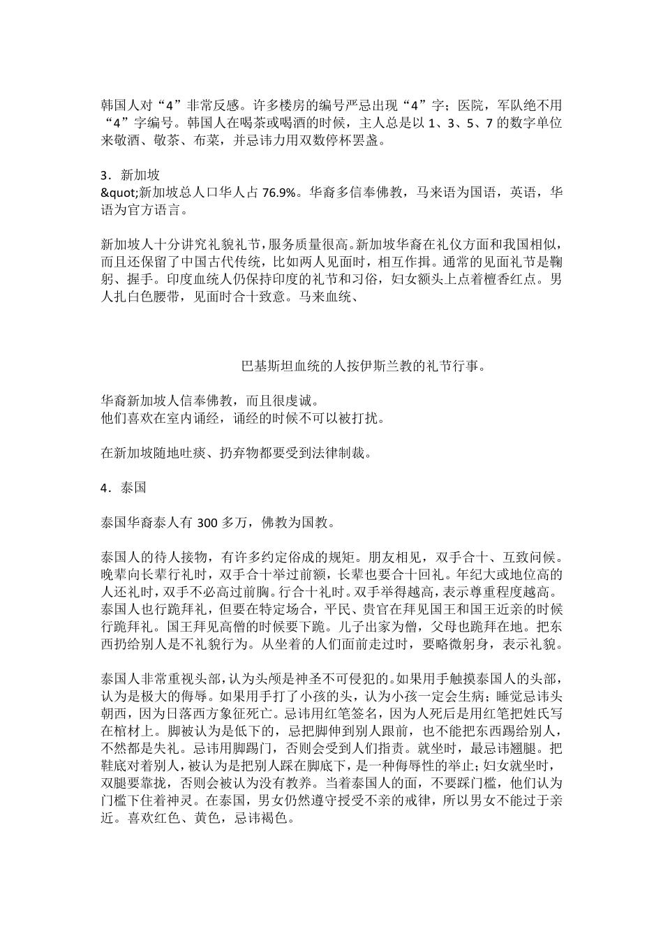 国外习俗信仰和禁忌_第3页