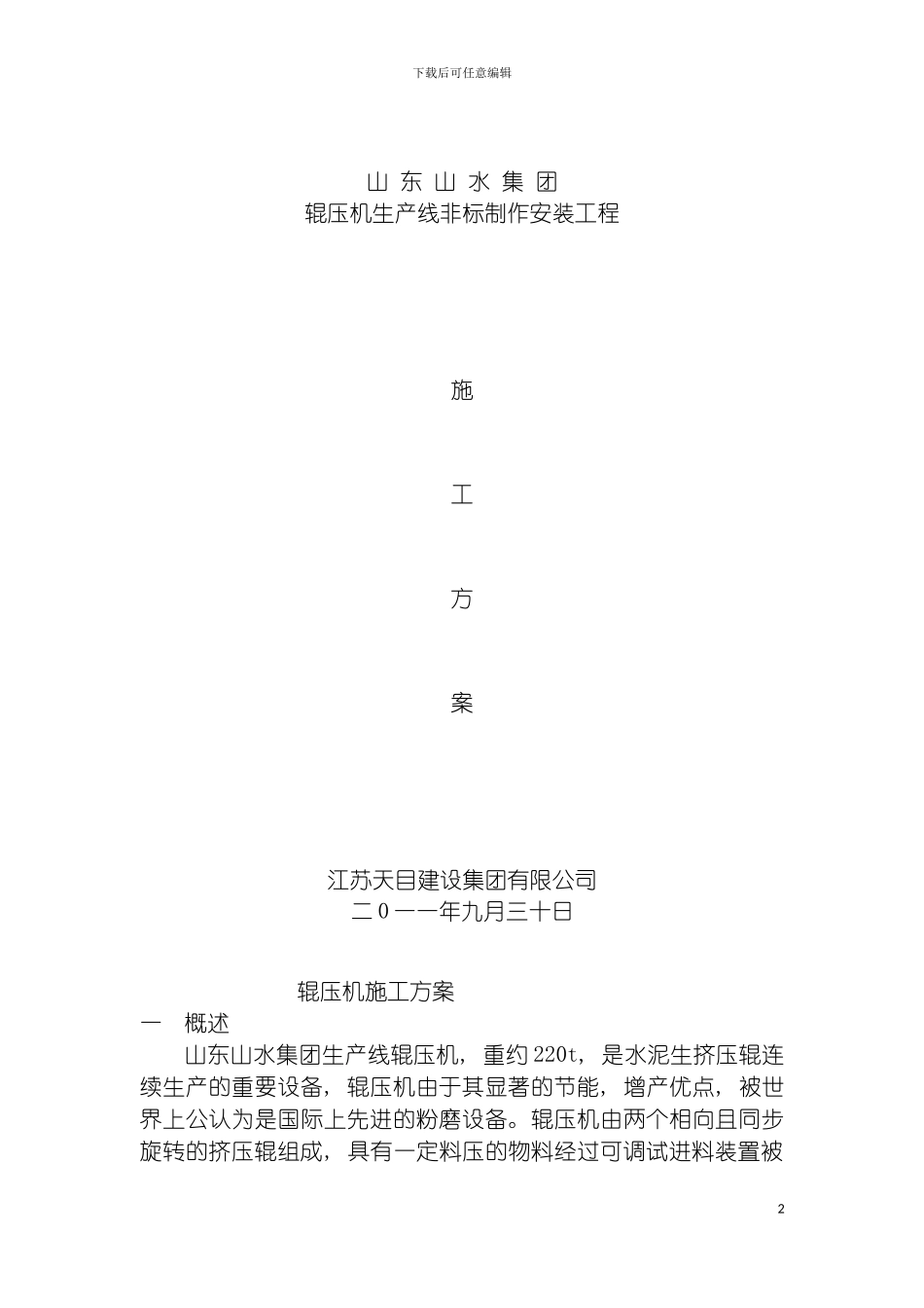 辊压机施工方案模板_第2页