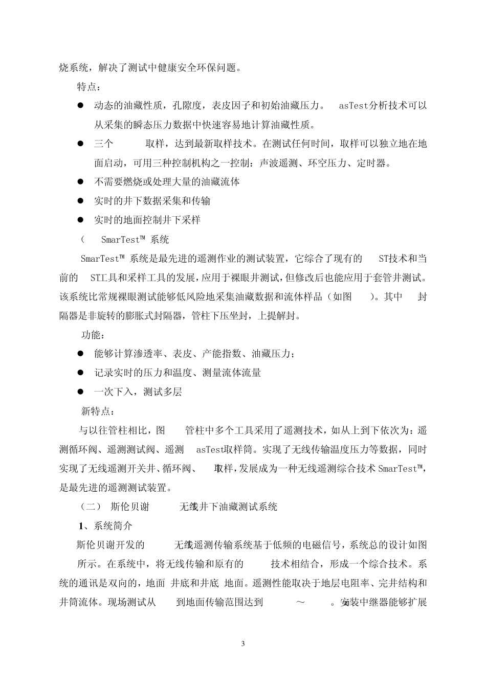 国外井下无线传输技术_第3页