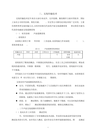 国外井下无线传输技术