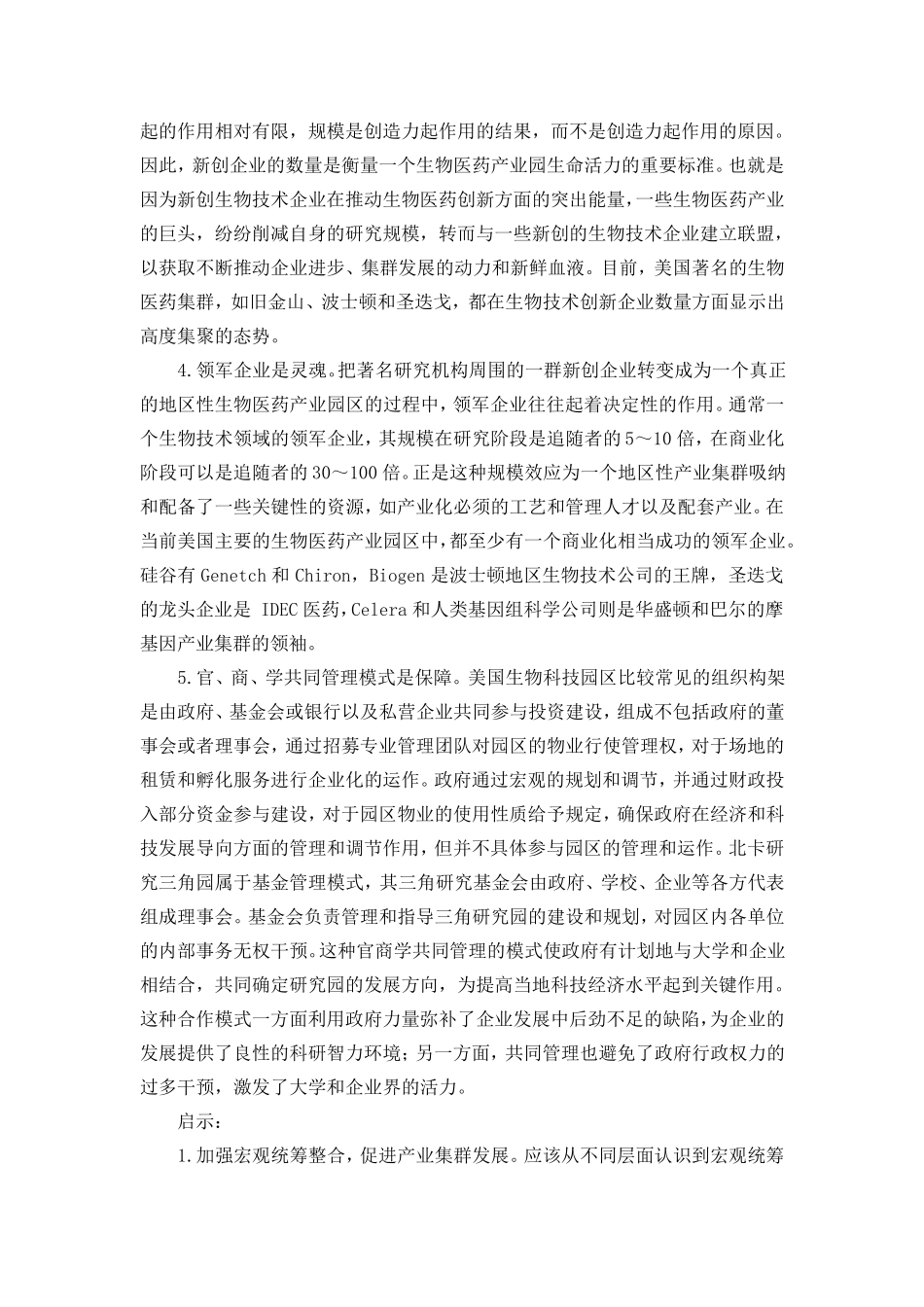 国外产业园融资_第2页