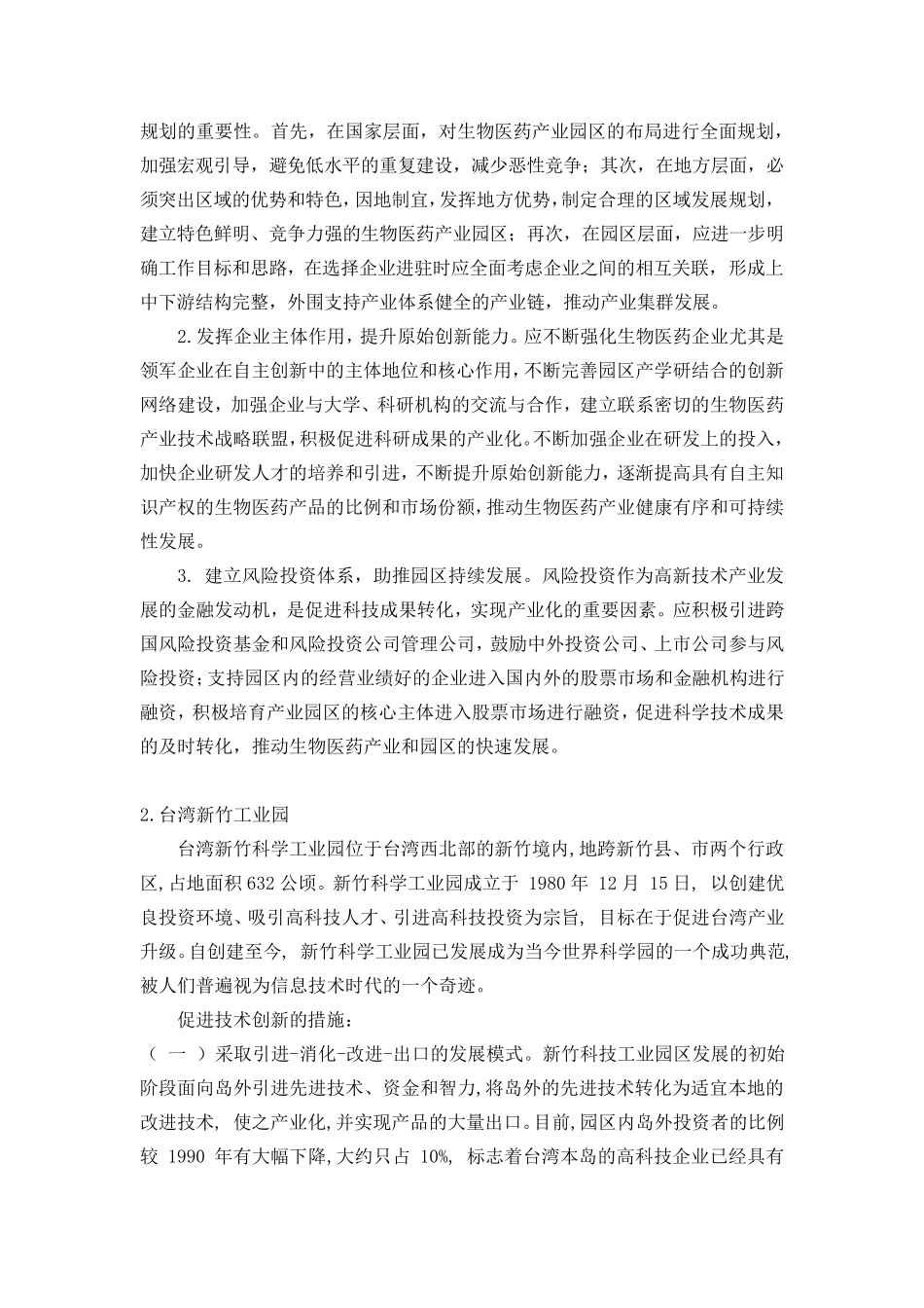 国外产业园融资_第3页