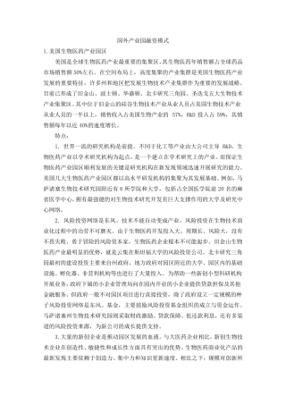 国外产业园融资