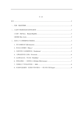 国外代购网站经典代购流程