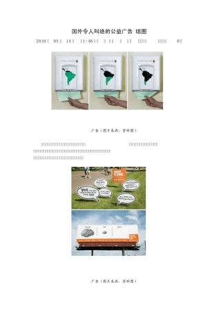 国外令人叫绝的公益广告