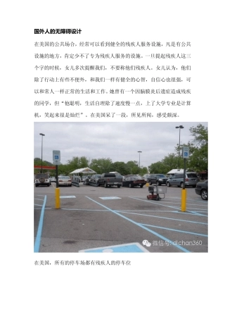 国外人的无障碍设计