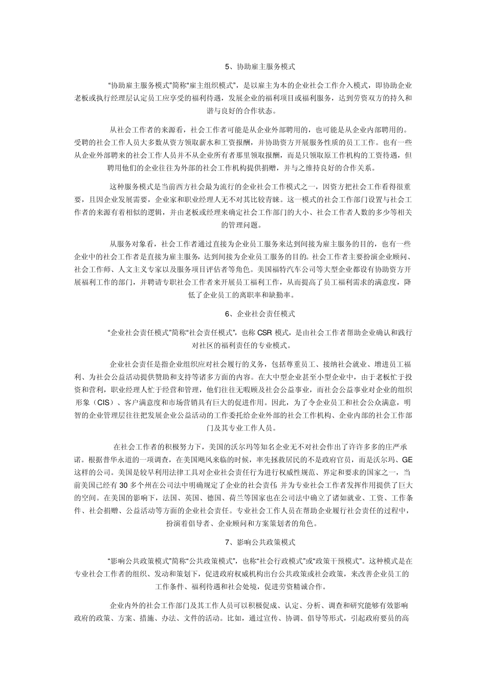 国外企业社会工作模式_第3页