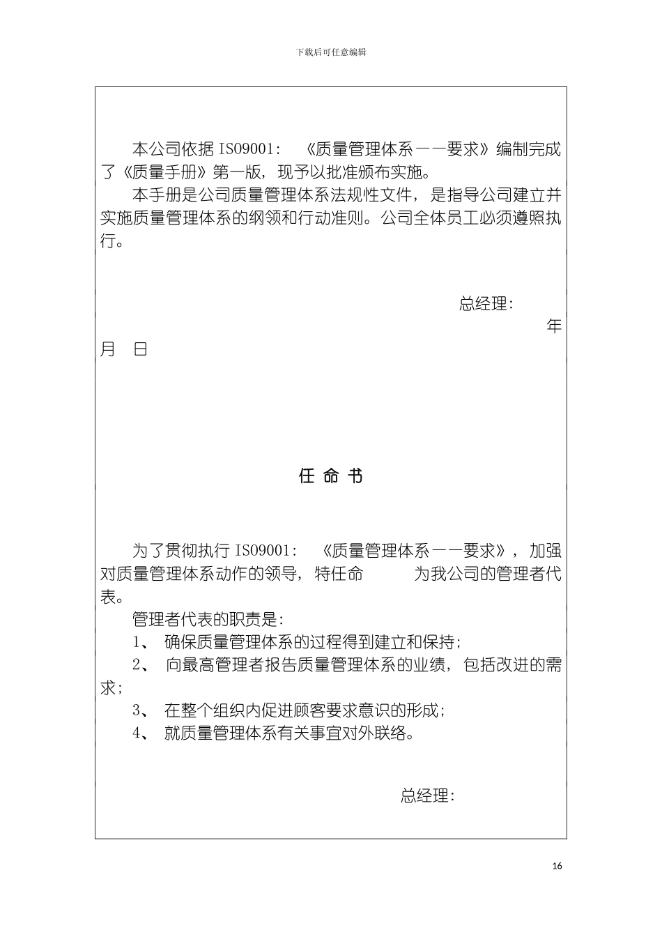 辉瑞制药有限公司质量手册模板_第3页