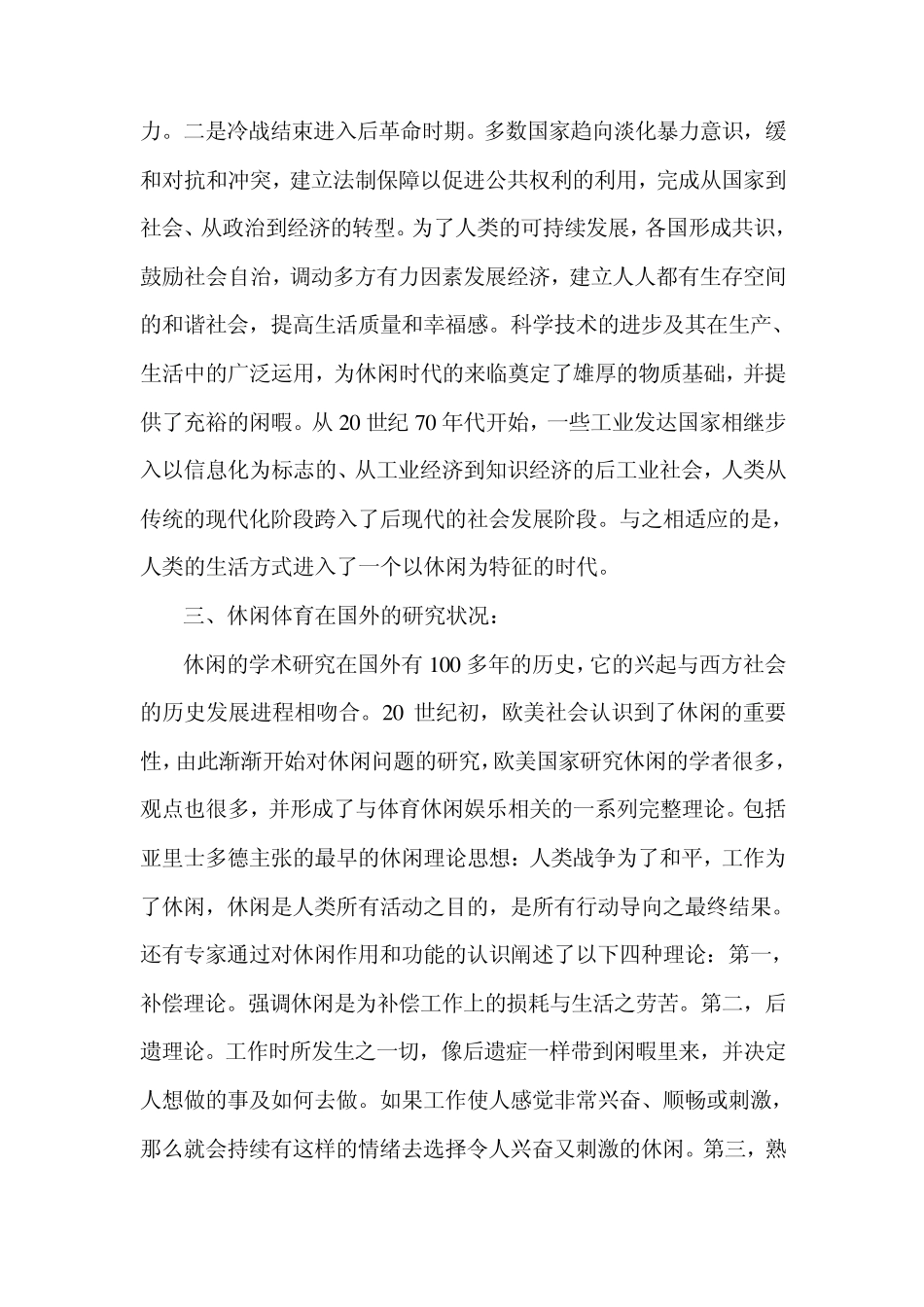 国外休闲体育的发展情况_第2页