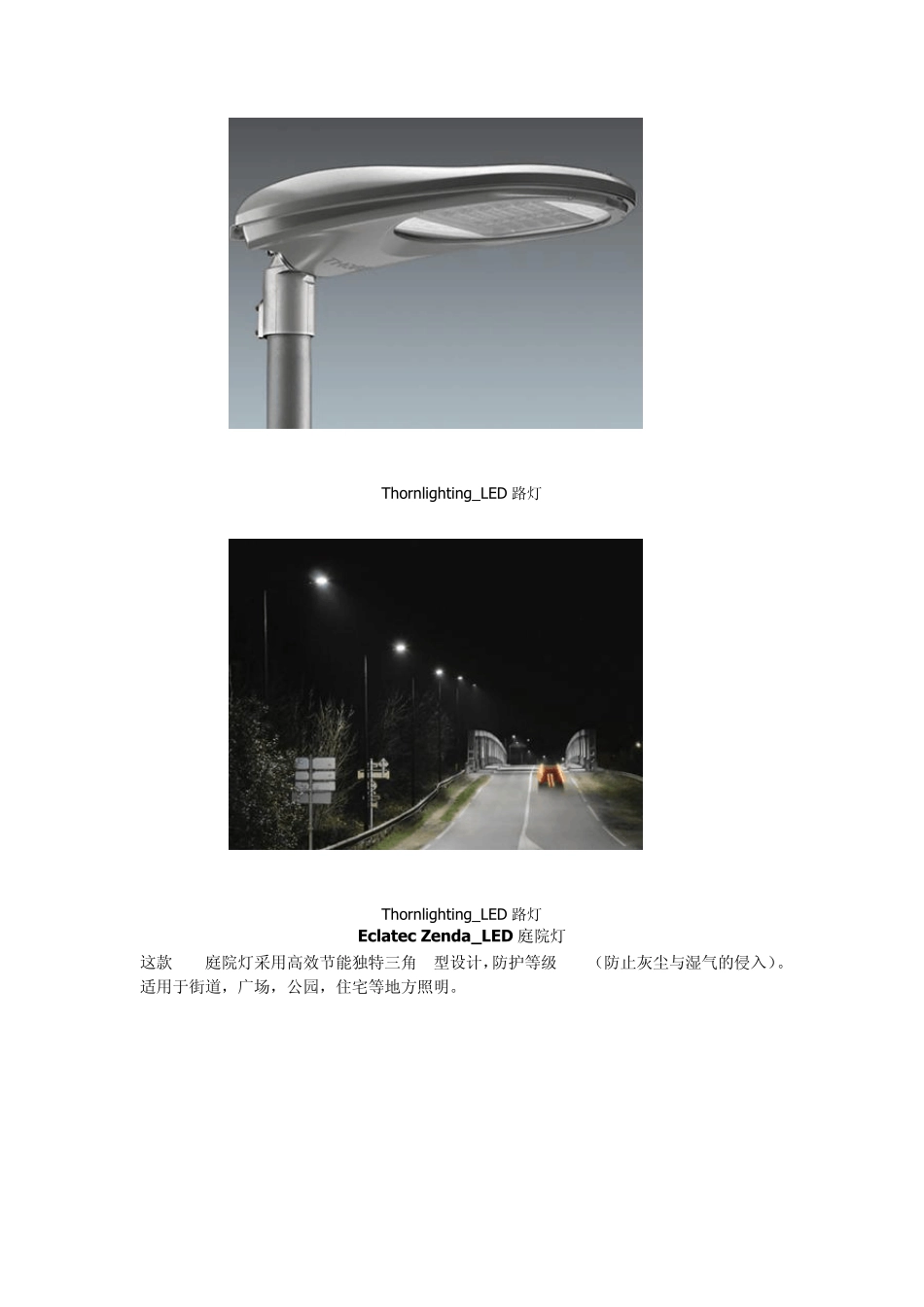国外优秀路灯设计_第2页