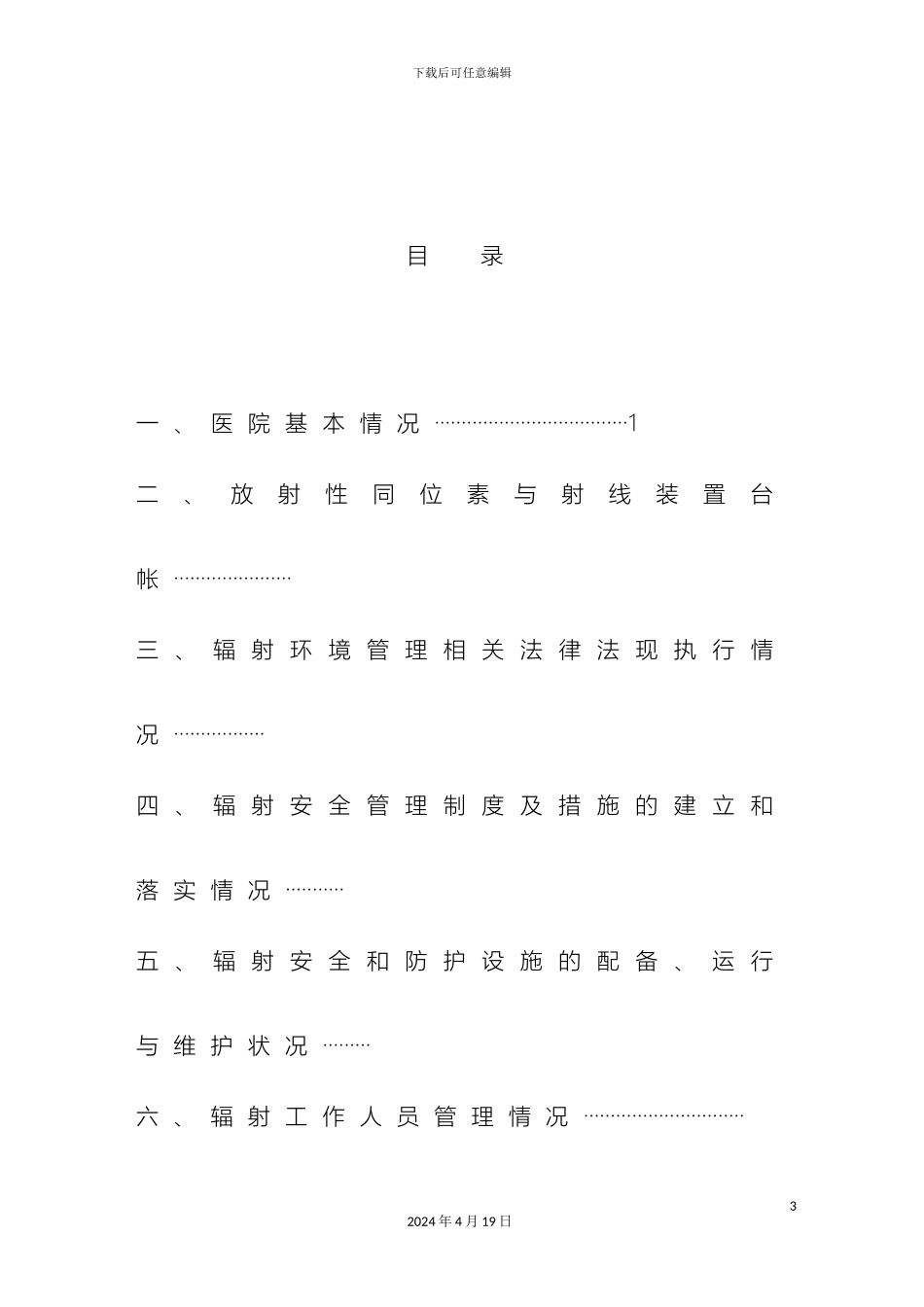 辐射安全与防护状况评估报告_第3页