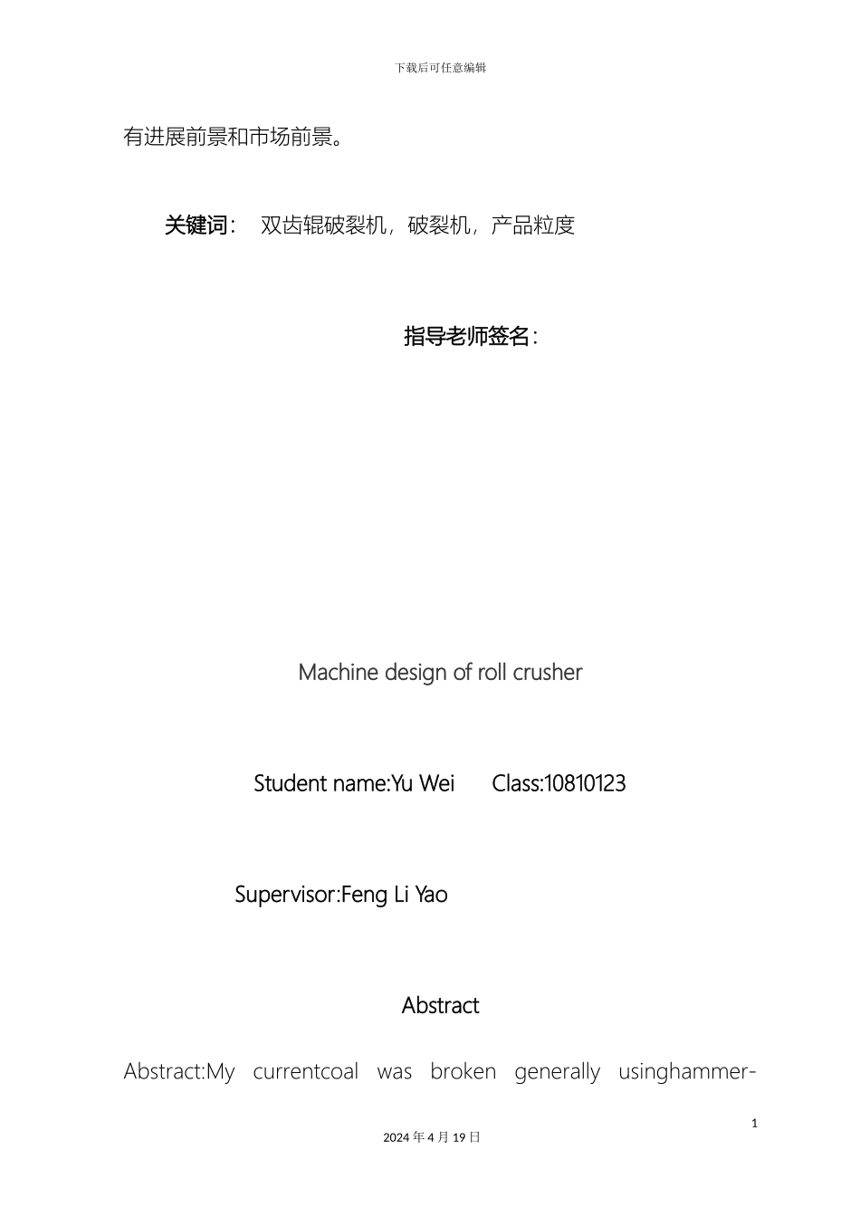 辊式破碎机设计说明书_第3页