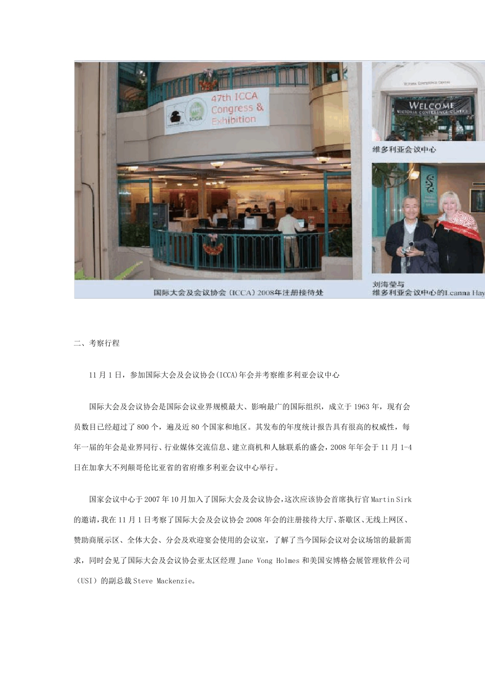 国外会议中心考察报告_第2页