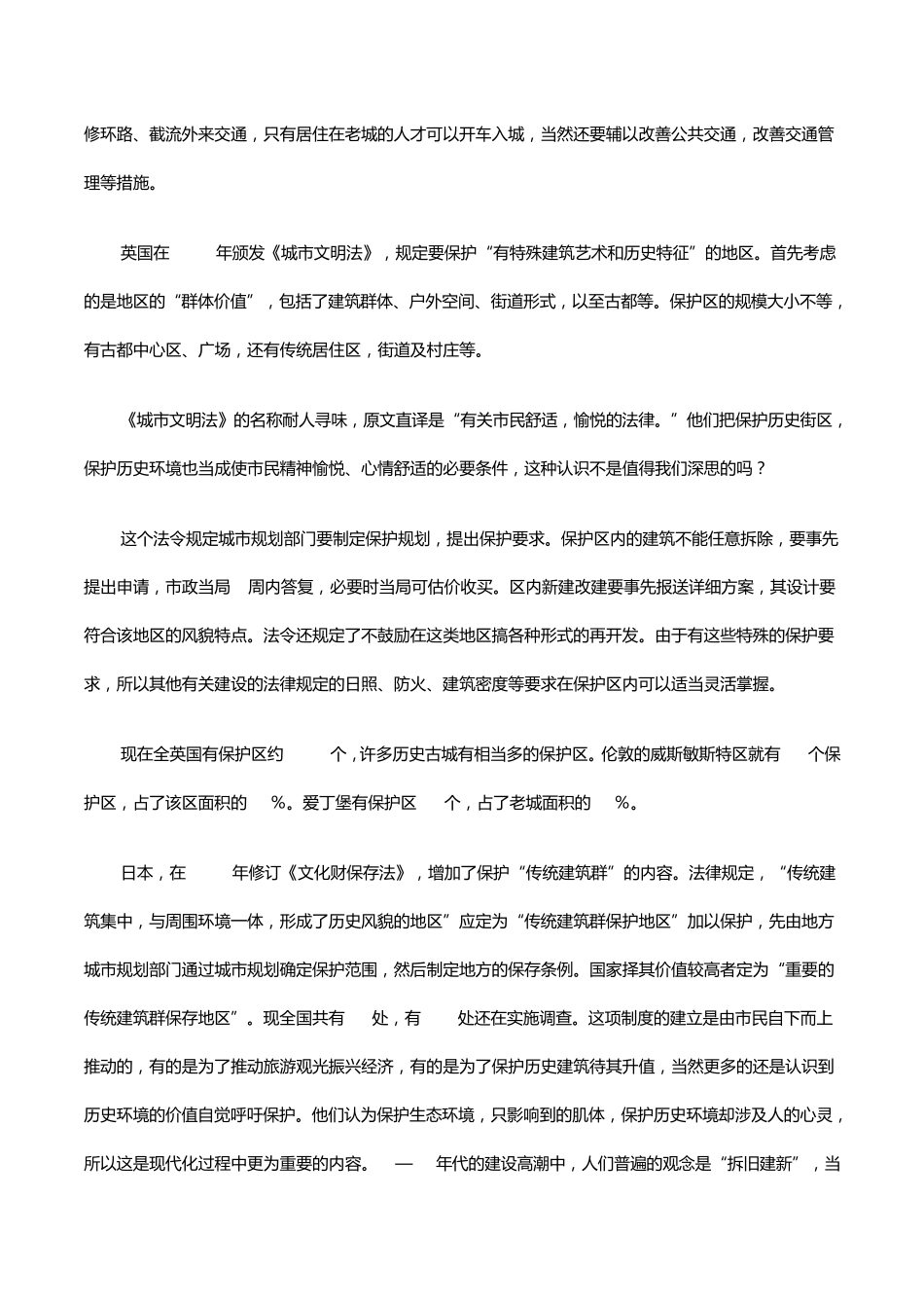 国外保护古城案例汇总_第2页