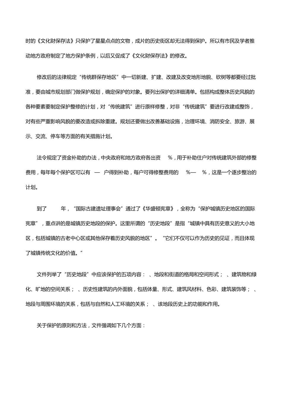 国外保护古城案例汇总_第3页