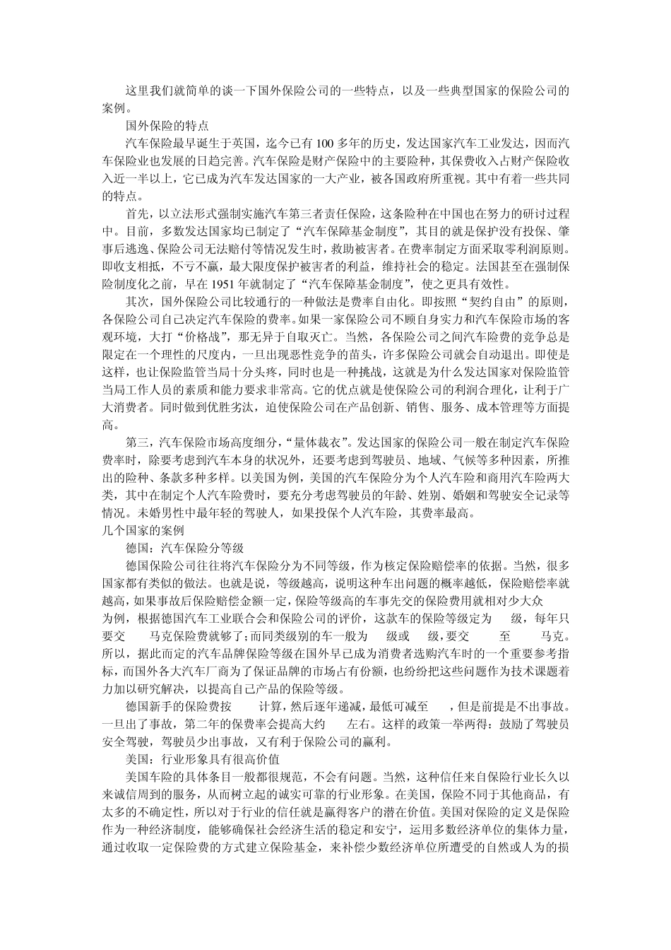 国外保险公司的一些特点_第1页