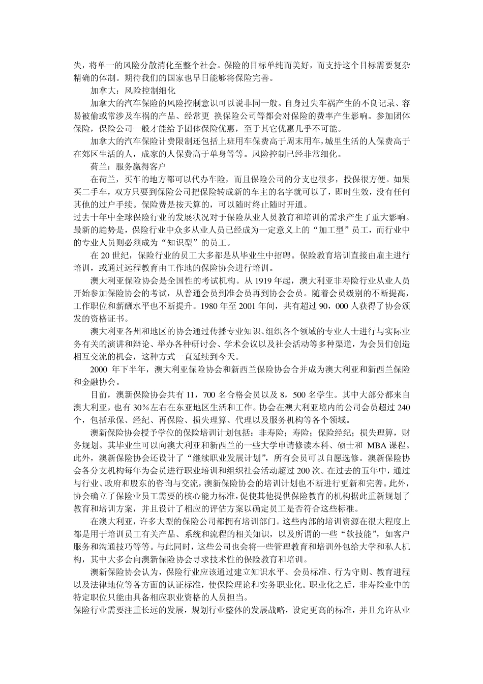 国外保险公司的一些特点_第2页