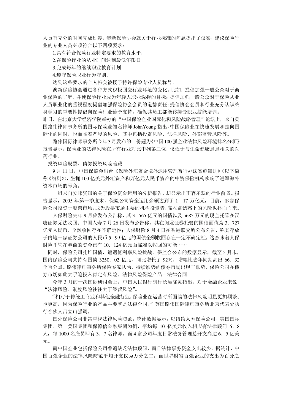 国外保险公司的一些特点_第3页