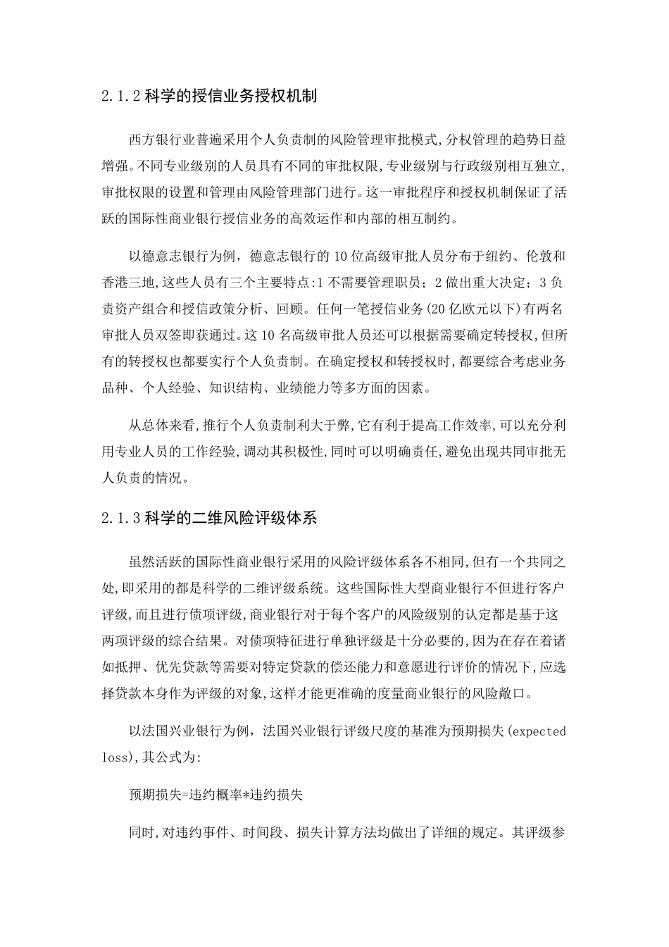 国外信用风险管理现状及经验借鉴_第2页