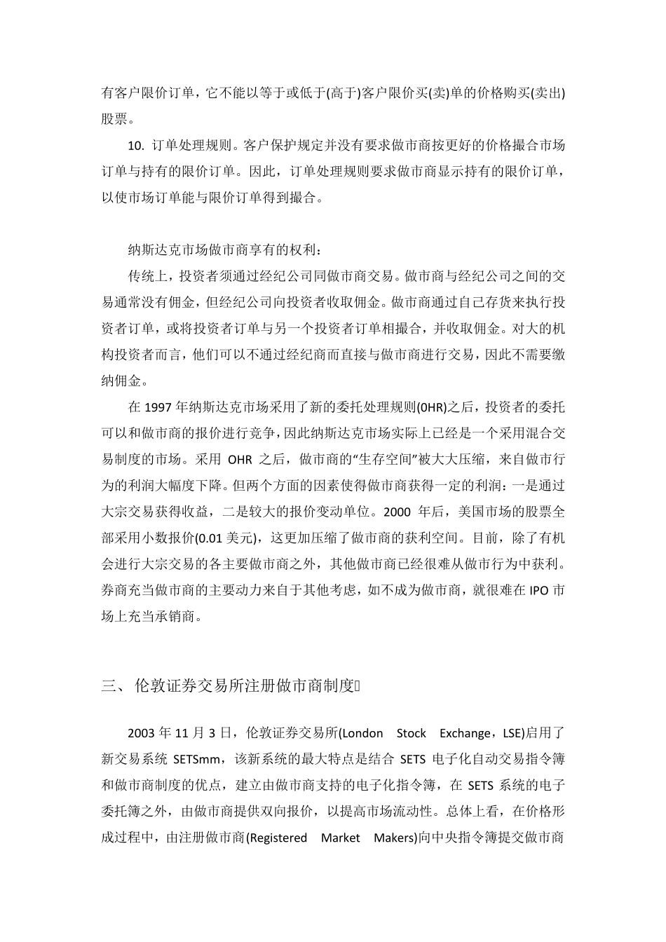 国外做市商交易制度及操作实务_第3页