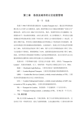 国外公交的参考资料