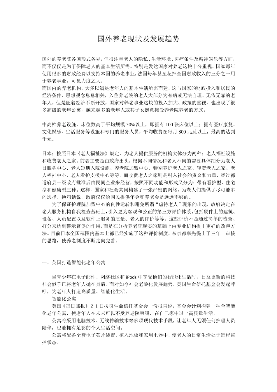 国外养老院情况_第1页
